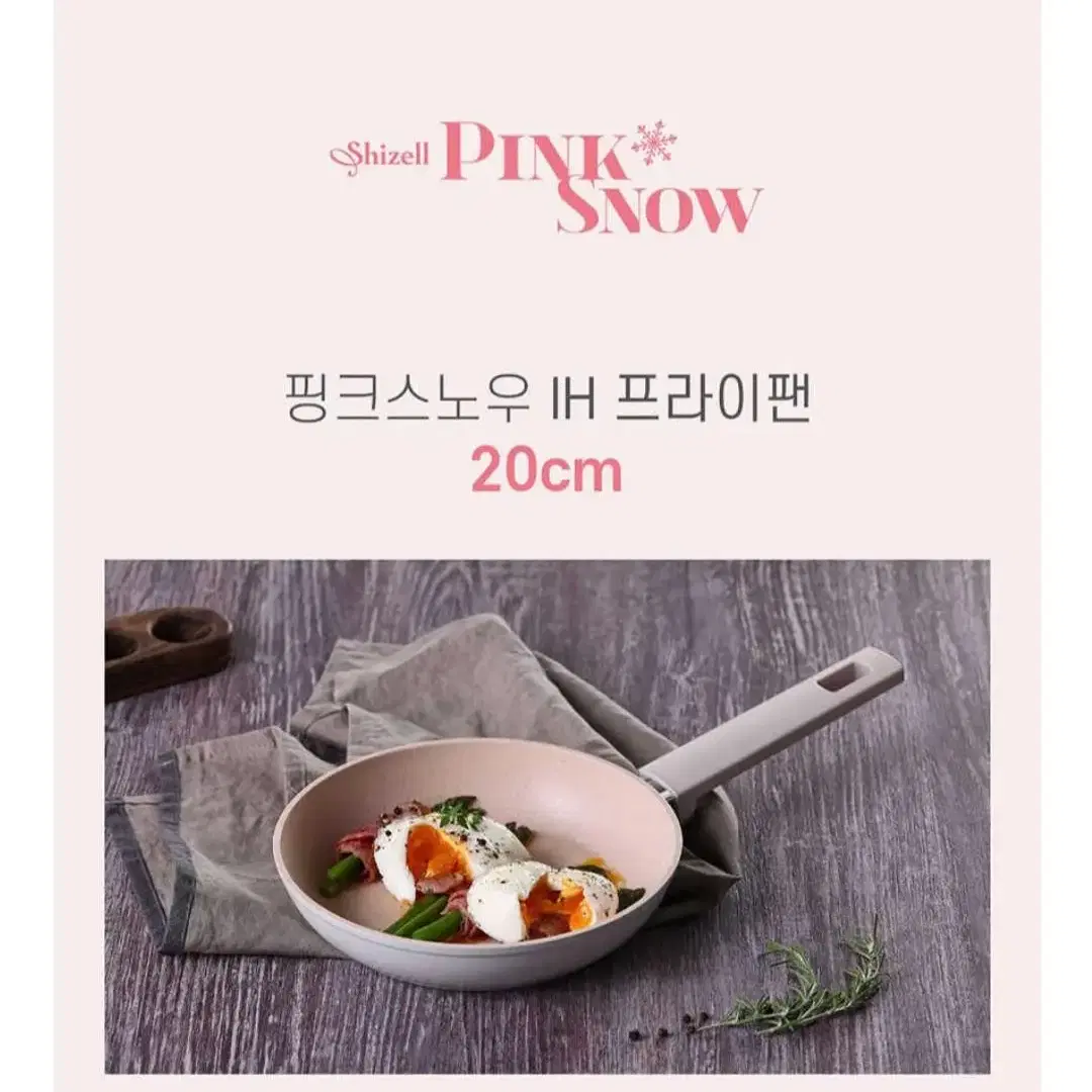 쉬젤 핑크스노우 후라이팬 20cm