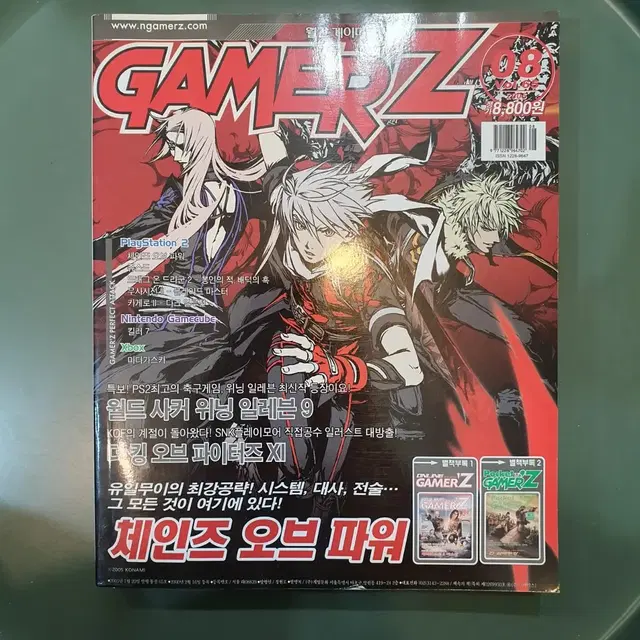 월간 게이머즈 gamerz 2005년 8월호