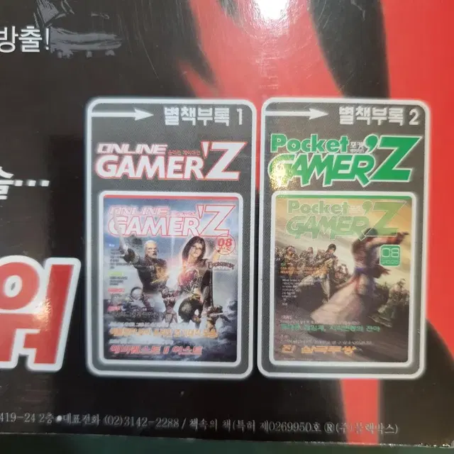 월간 게이머즈 gamerz 2005년 8월호