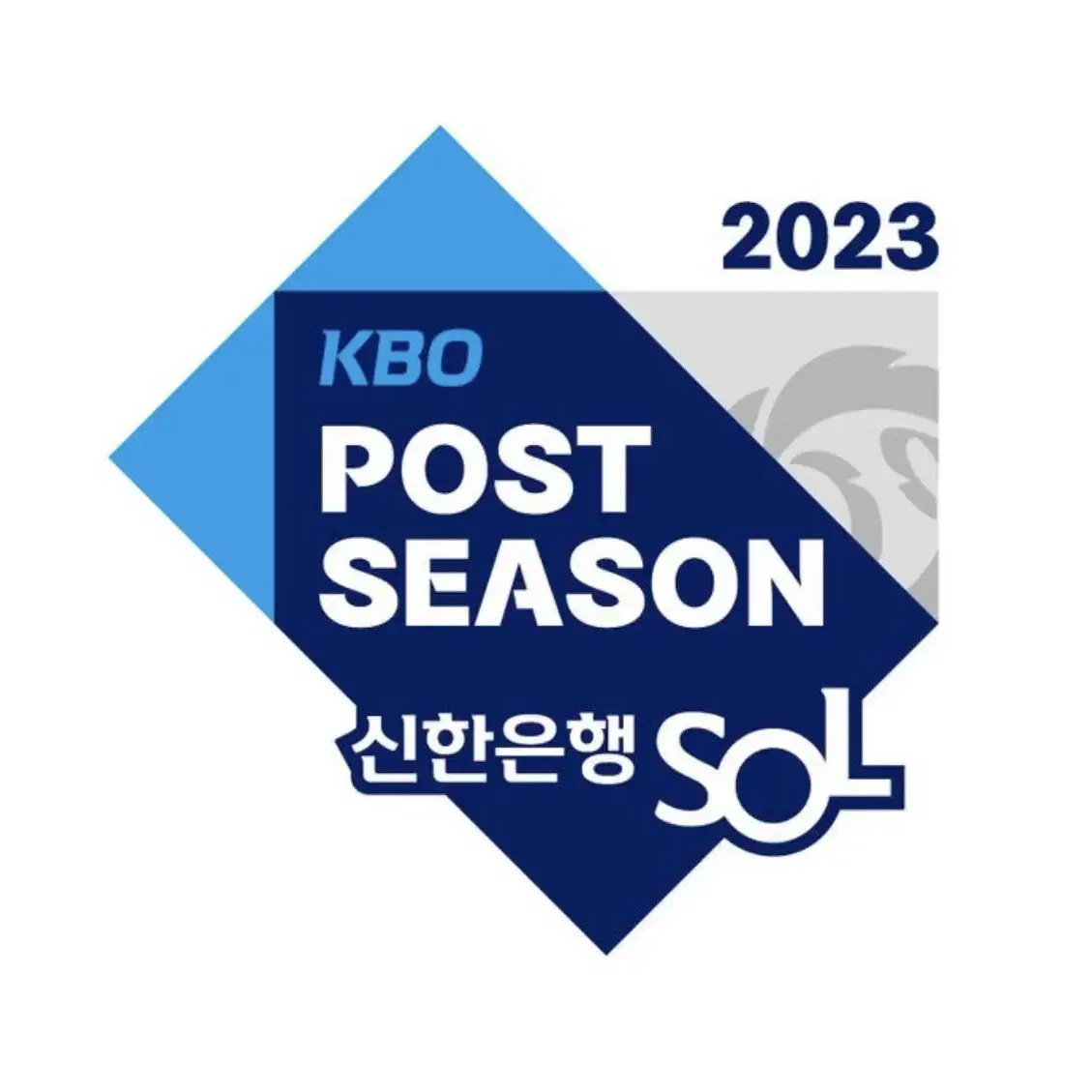 2023 야구 포스터시즌 1차전 테이블석