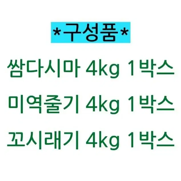 싱싱한바대내음 해조류