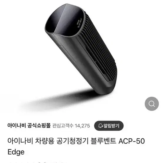 아이나비 차량용 공기청정기 ACP-50