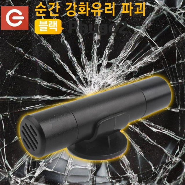 모든지 차량용 비상용 망치 안전벨트절단 자동차 유리창문 탈출 해머