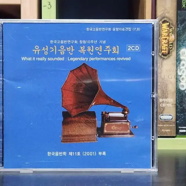 유성기음반 복원연주회 CD 미개봉