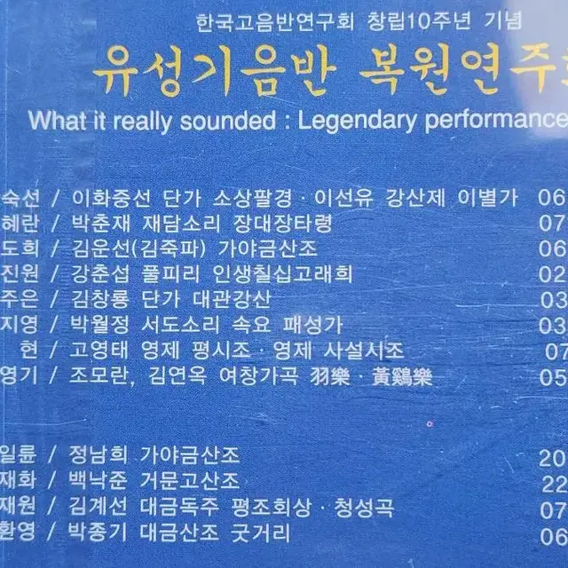 유성기음반 복원연주회 CD 미개봉