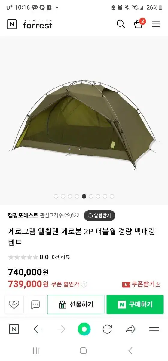 제로그램 엘찰텐 제로본 2p텐트