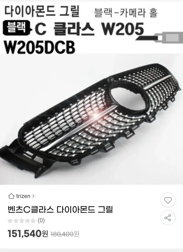 벤츠 c클래스 다이아몬드그릴