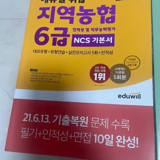 ncs 기본서 지역농협