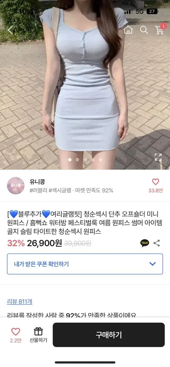 유니콩원피스