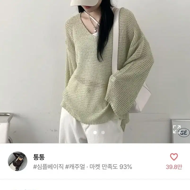 에이블리 오버핏 브이넥 시스루 데일리 니트