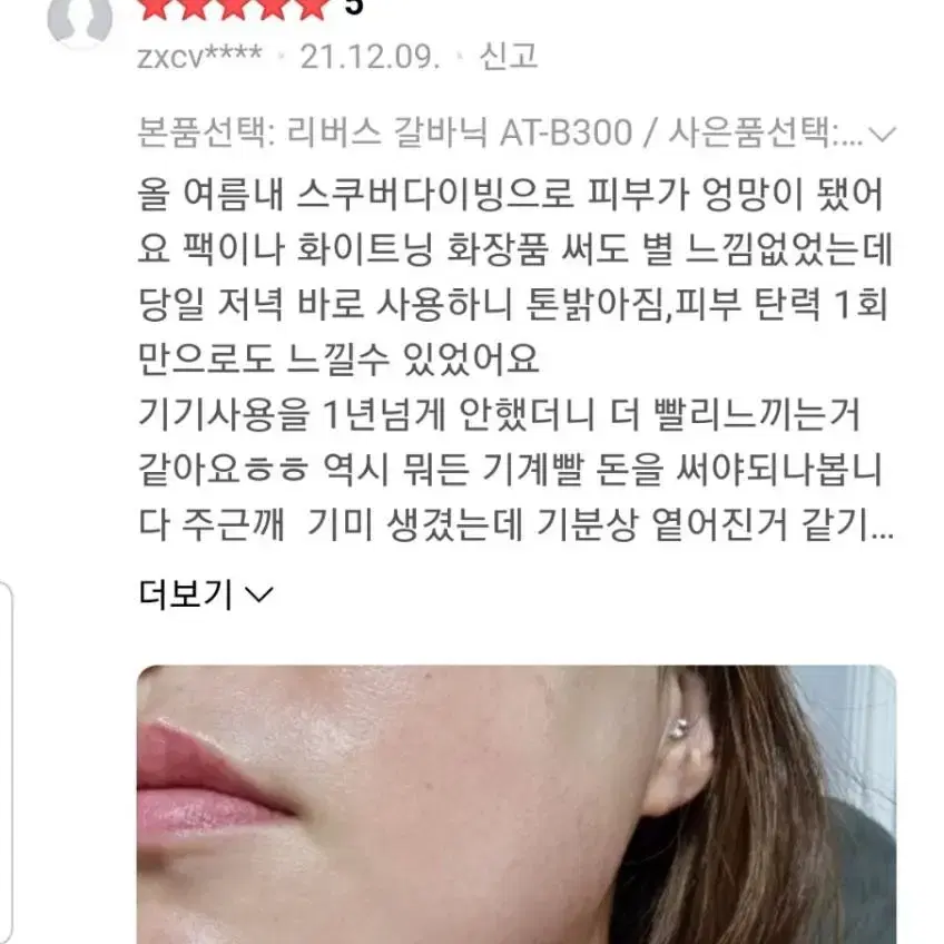 (택포)동안피부 갈바닉 리버스 정품 마사지기