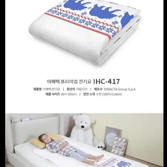 이탈리아 이메텍 전자파안심 순면 전기요