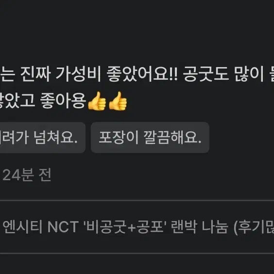 엔시티 NCT '비공굿+공식포카' 랜박 나눔 (후기많음!)