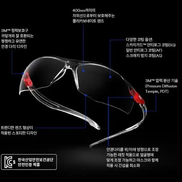 3M 보안경 레저 스포츠 보호 김서림 방지