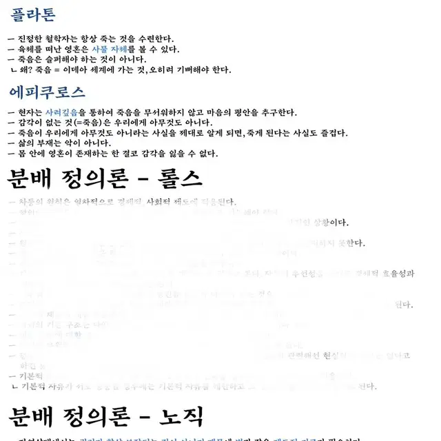 [핵심] 생윤 주제별 사상가 필기 pdf