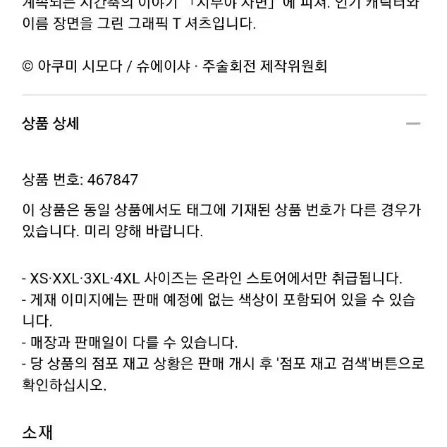 XL 유니클로 주술회전 ut 유티 회옥 옥절 시부야사변 반팔티셔츠 도쿄