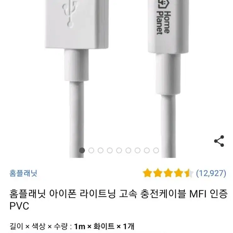 홈플래닛 아이폰 라이트닝 고속 충전케이블 MFI 인증 PVC