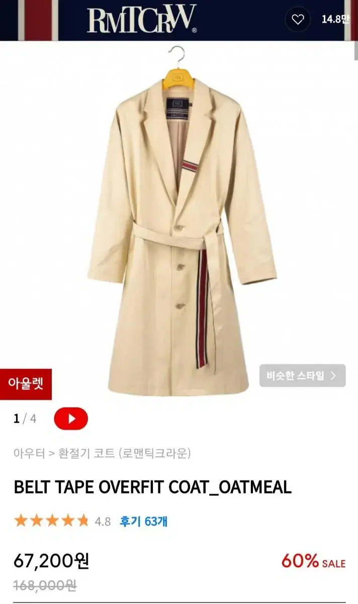 새상품)로맨틱크라운 코트 belt tape overfit coat (s)