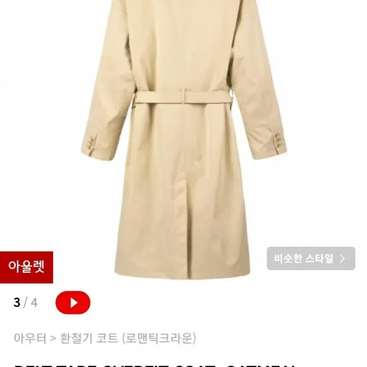 새상품)로맨틱크라운 코트 belt tape overfit coat (s)