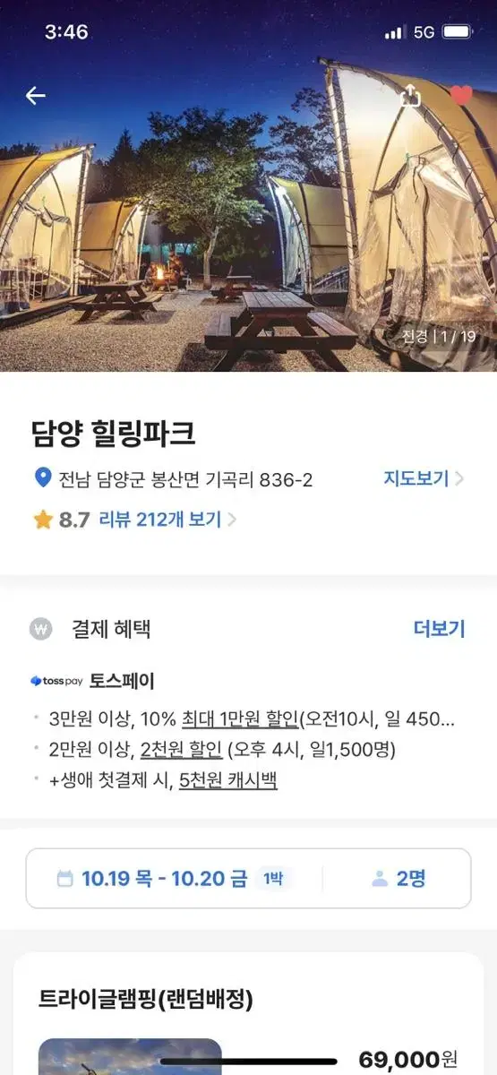 담양 글램핑 양도