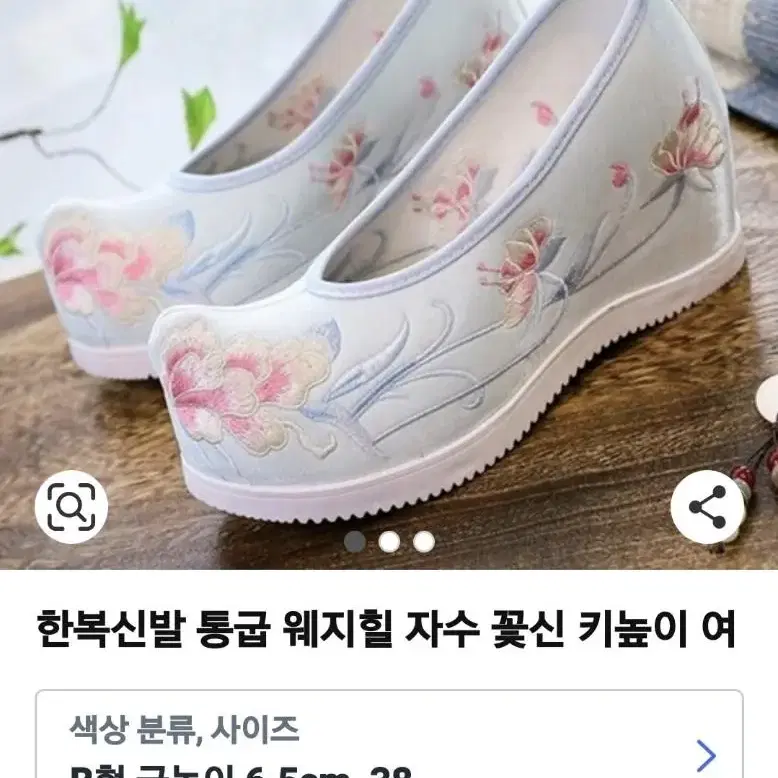 한복신발 웨지힐 225~255