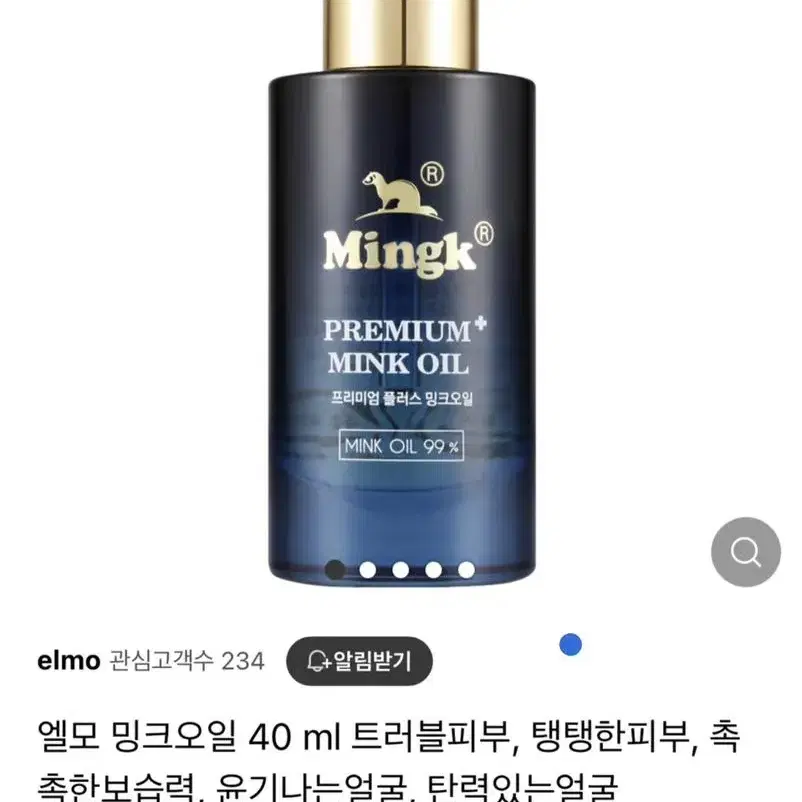 면세점 정품 엘모 밍크오일 40 ml