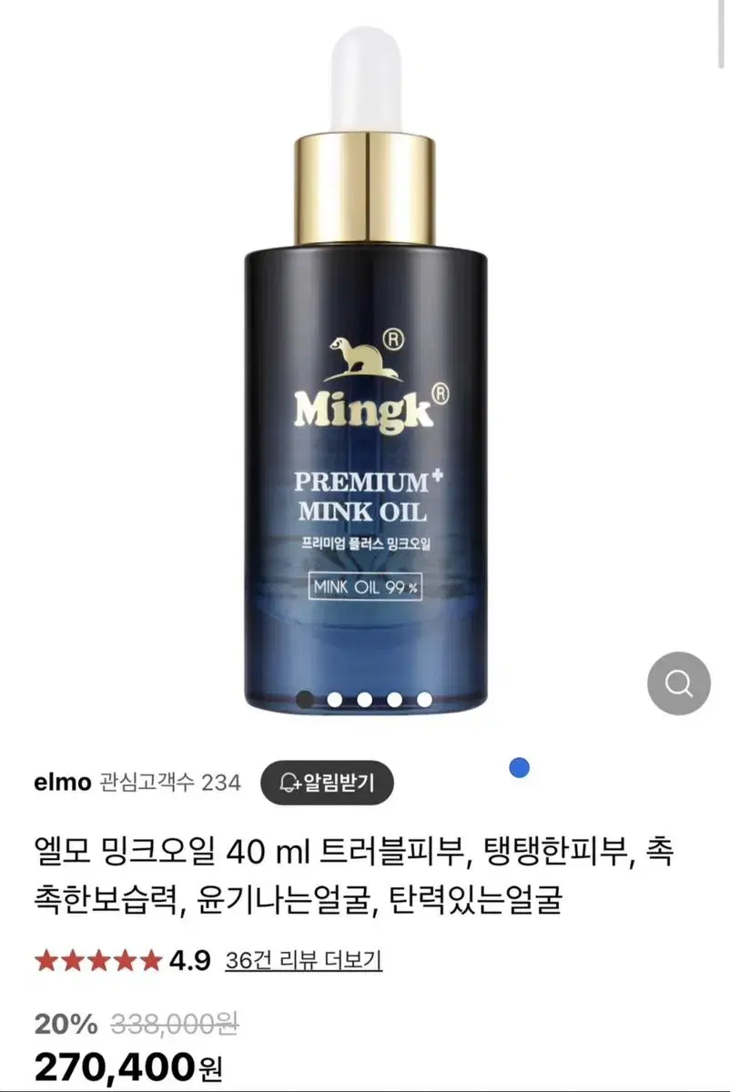 면세점 정품 엘모 밍크오일 40 ml