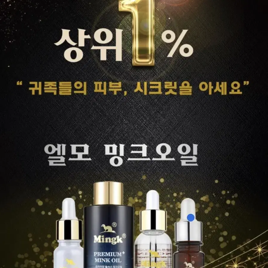 면세점 정품 엘모 밍크오일 40 ml