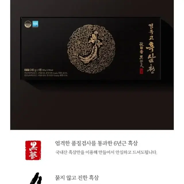 경록고 흑.삼.천 (흑삼)