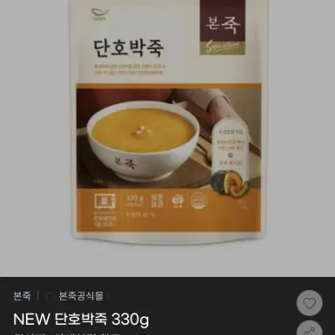 NEW (본죽) 단호박죽