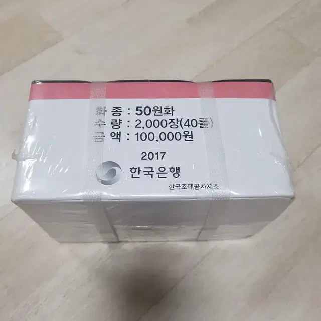 2017년 50원 주화 미사용 관봉 입니다.