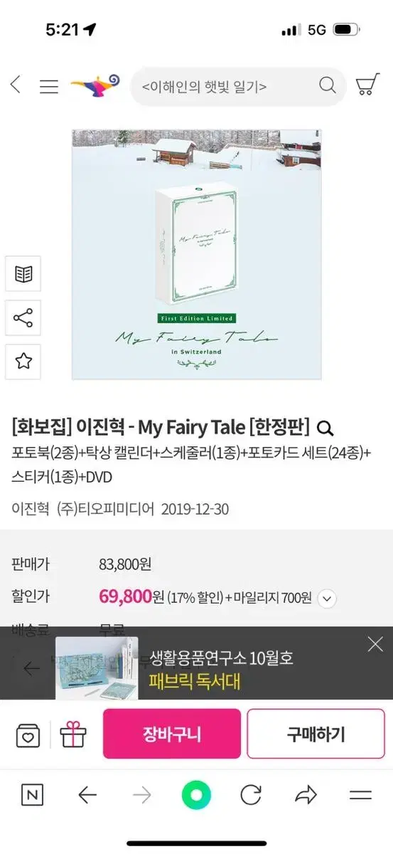 [화보집] 이진혁- My Fairy Tale [한정판]