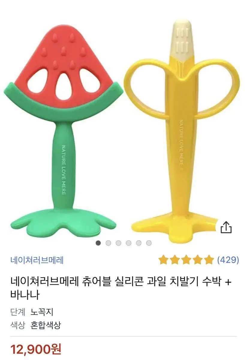 네이쳐러브메레 치발기 수박 (새상품)