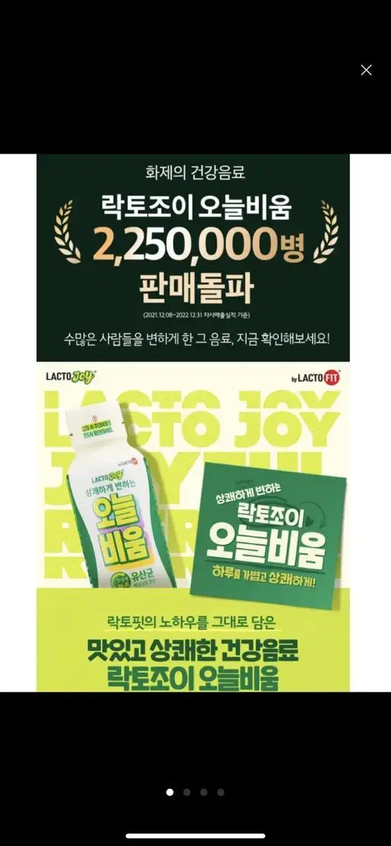 [실온보관가능] 종근당 건강 유산균 락토조이 변비 요구르트 80ml