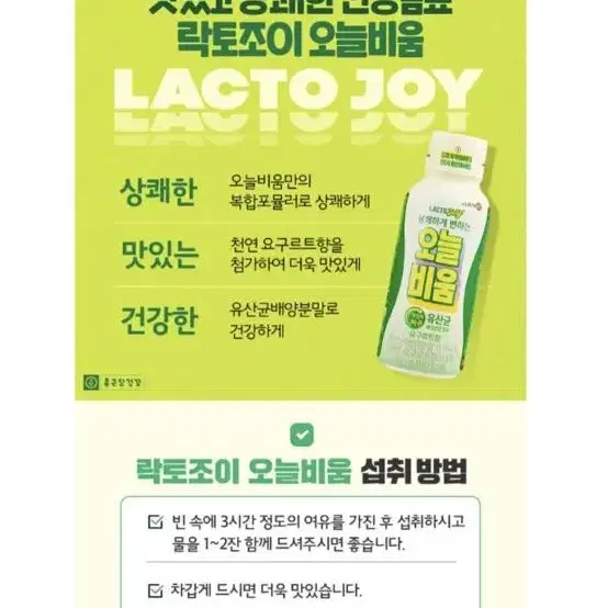 [실온보관가능] 종근당 건강 유산균 락토조이 변비 요구르트 80ml