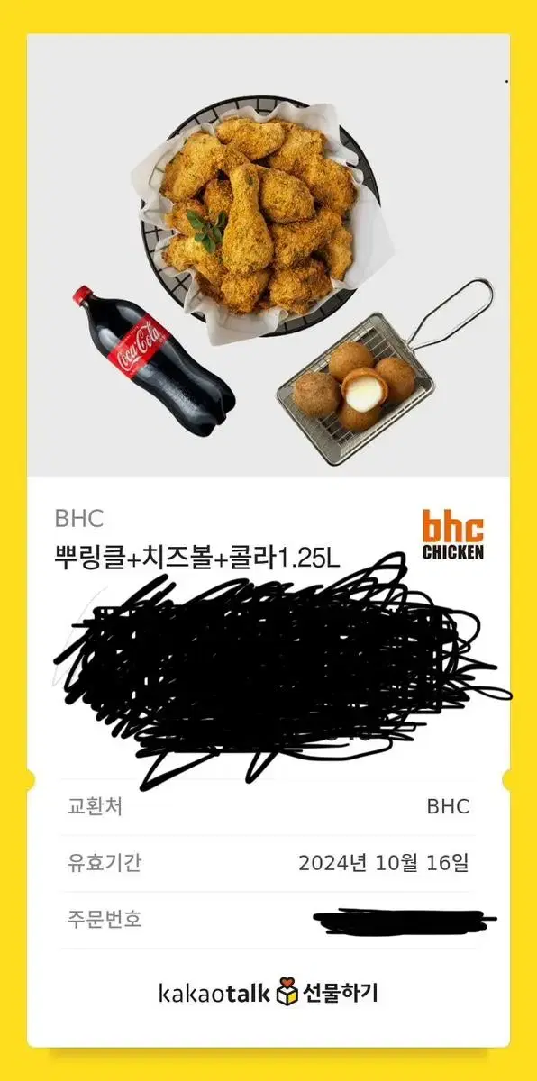 bhc 뿌링클 콜라 치즈볼