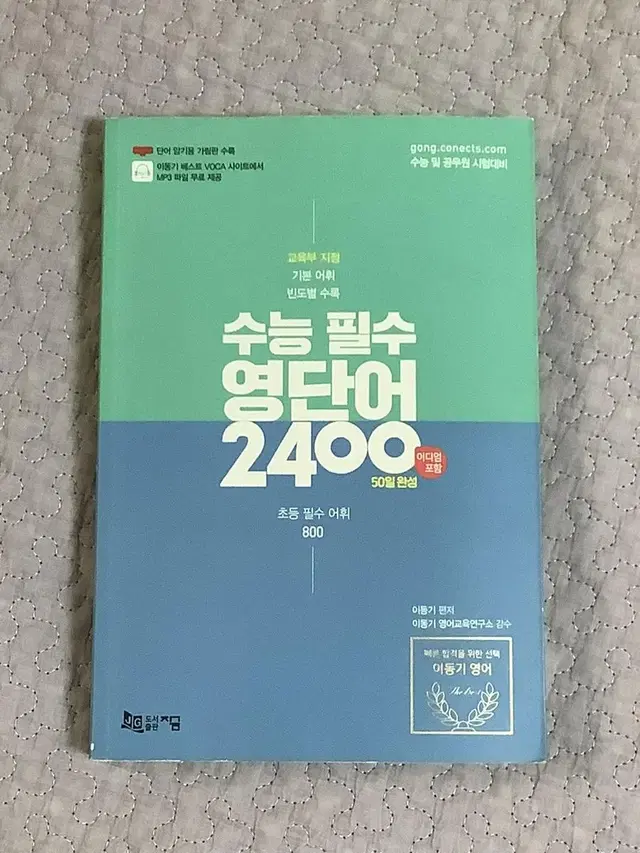 이동기 수능보카 2400