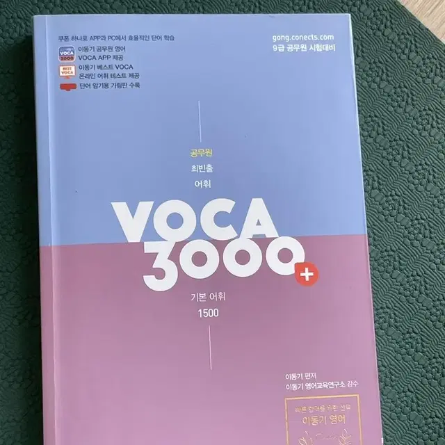 이동기 공무원보카 3000