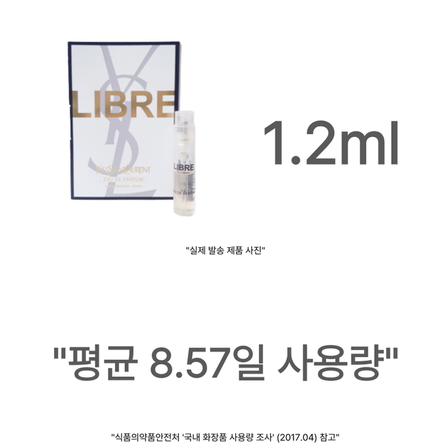 입생로랑 리브르 오 드 빠르펭 1.2ml(휴대용)