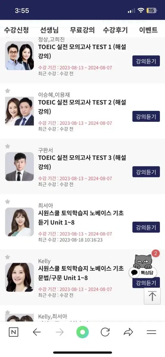 시원스쿨 토익학습지 양도