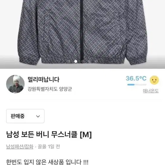 무스너클 점퍼 후리스 M (양면)