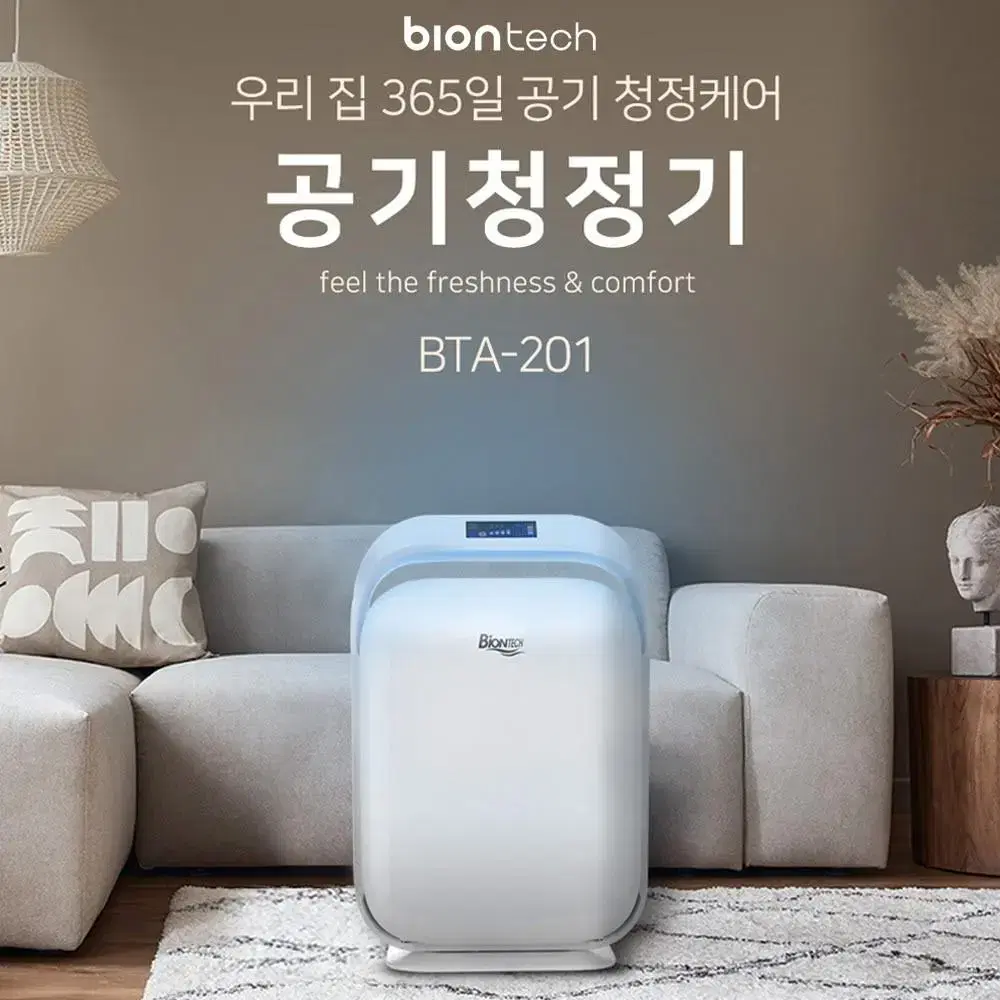 미개봉 바이온텍 공기청정기 BTA-201