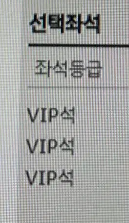 스우파2 콘서트 티켓 vip석 양도