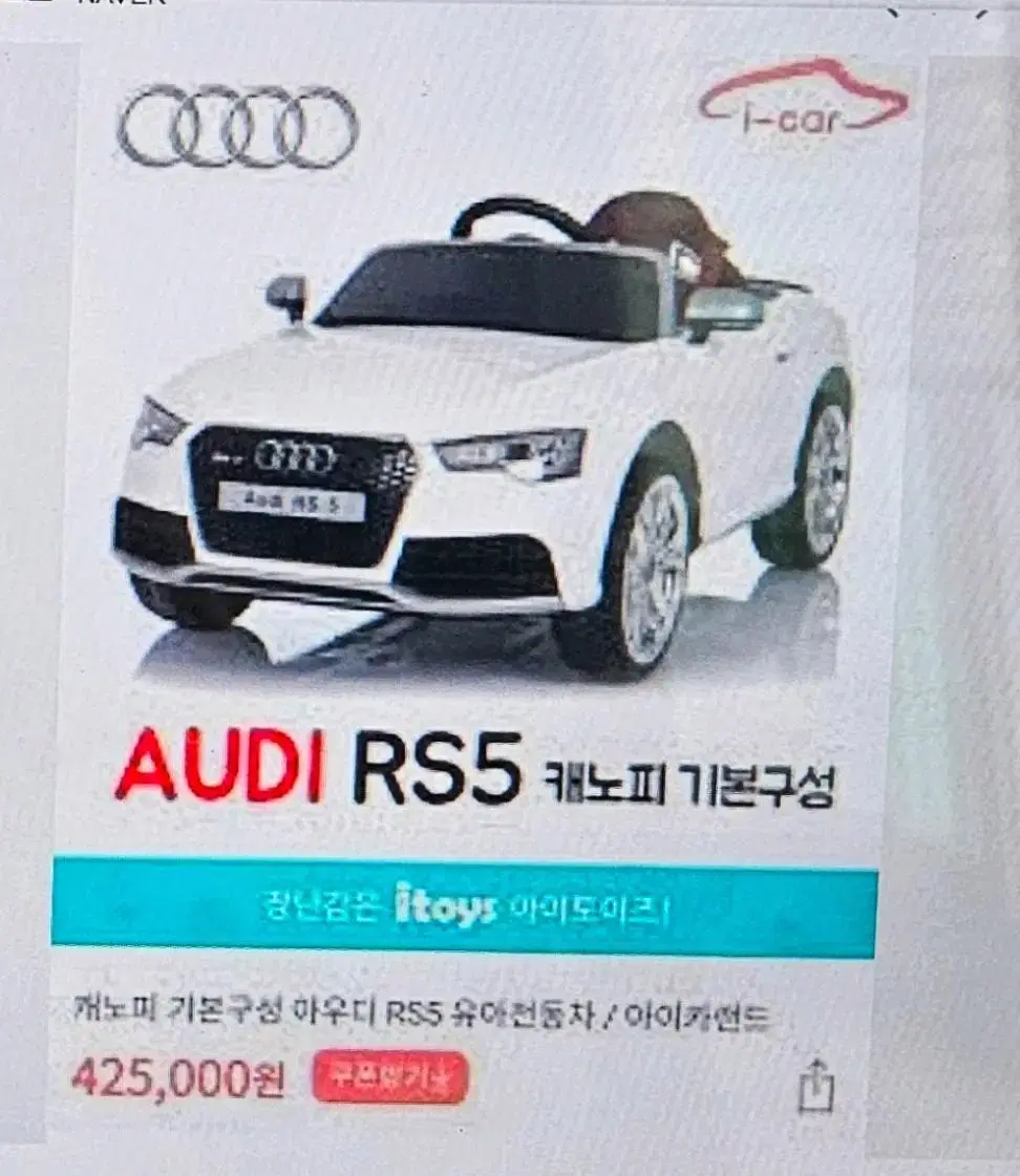 아우디 RS5 캐노피 유아전동 자동차