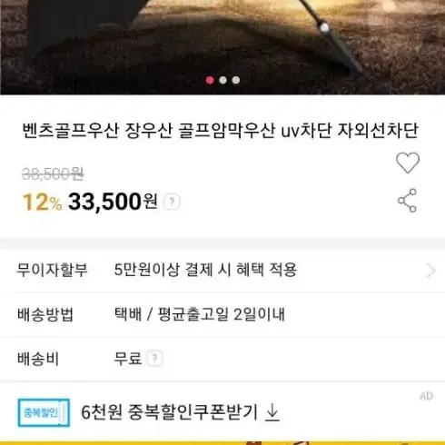 메르세데스 벤츠 정품  골프우산 (새상품)