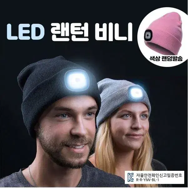 LED 랜턴 비니 3단계 밝기조절 캠핑 낚시모자 야간 LED 모자 랜덤