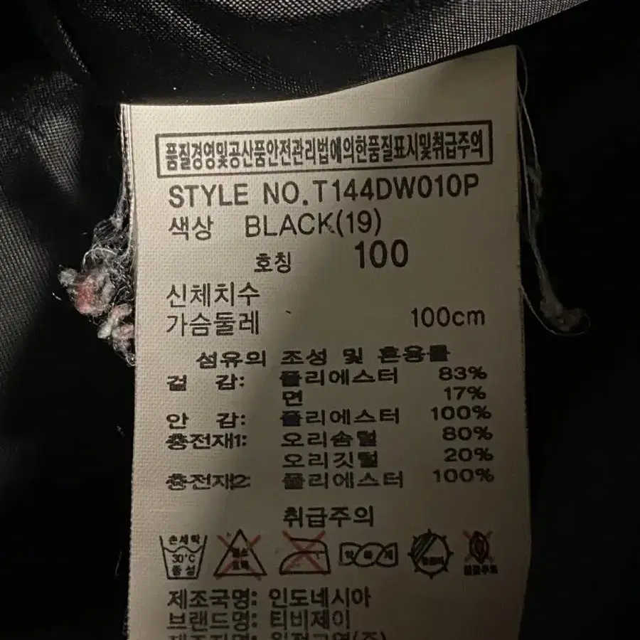 TBJ 패딩