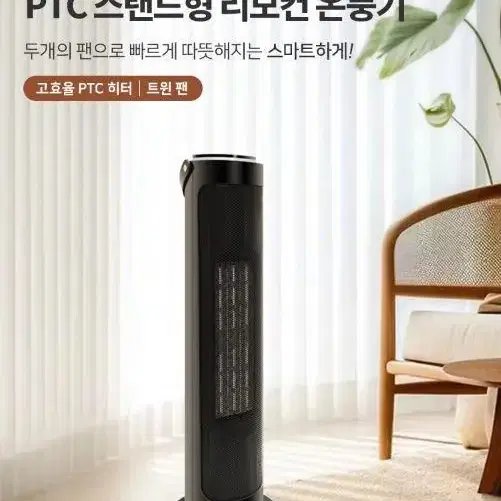 온풍기 리모컨포함 PTC 이동식 온열기 급처