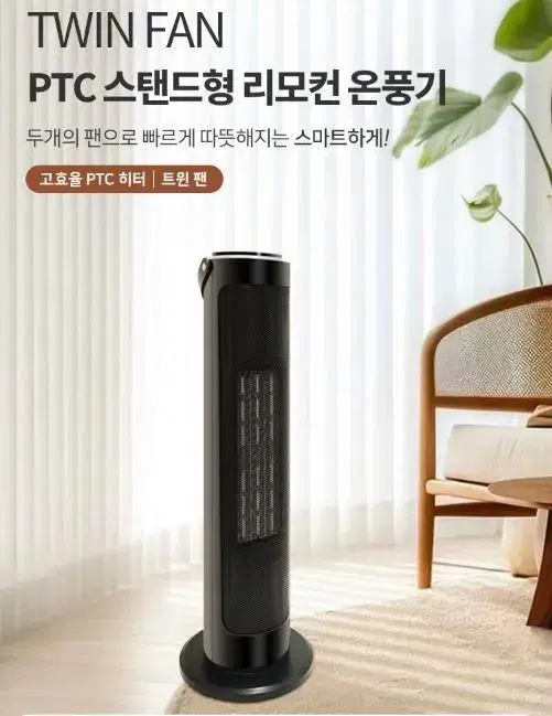 온풍기 리모컨포함 PTC 이동식 온열기 급처