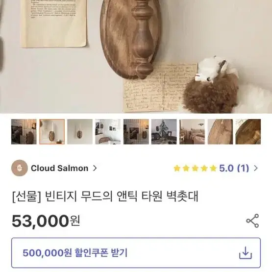 인테리어 원목 벽 촛대